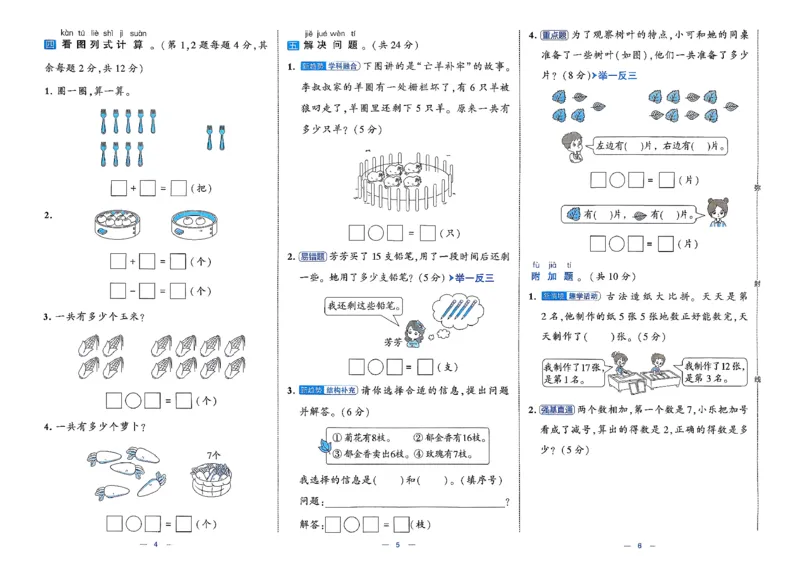 1下数学北师大学霸提优大试卷_26春《学霸提优大试卷》语数英人教苏教版北师版_2026春（北师版）数学1-6年级下册《学霸提优大试卷》含答案