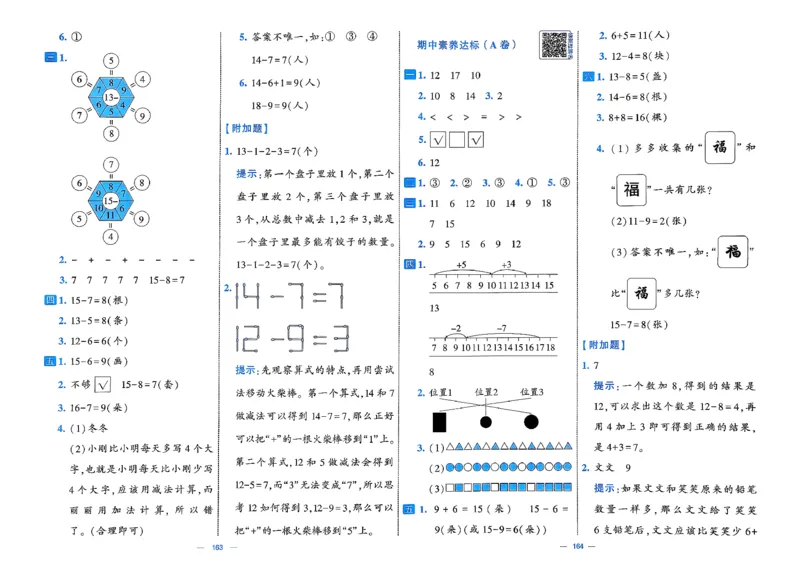 1下数学北师大学霸提优大试卷_26春《学霸提优大试卷》语数英人教苏教版北师版_2026春（北师版）数学1-6年级下册《学霸提优大试卷》含答案