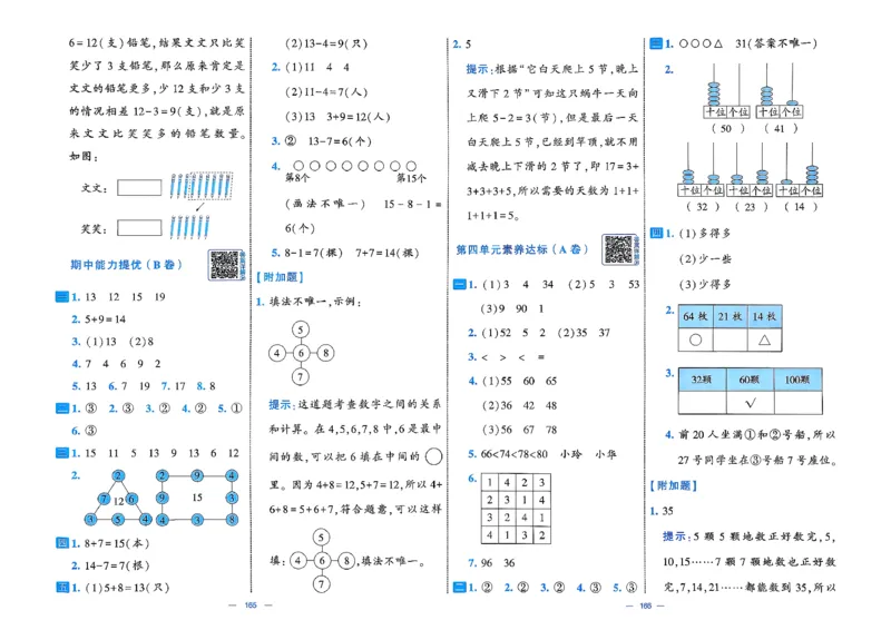 1下数学北师大学霸提优大试卷_26春《学霸提优大试卷》语数英人教苏教版北师版_2026春（北师版）数学1-6年级下册《学霸提优大试卷》含答案