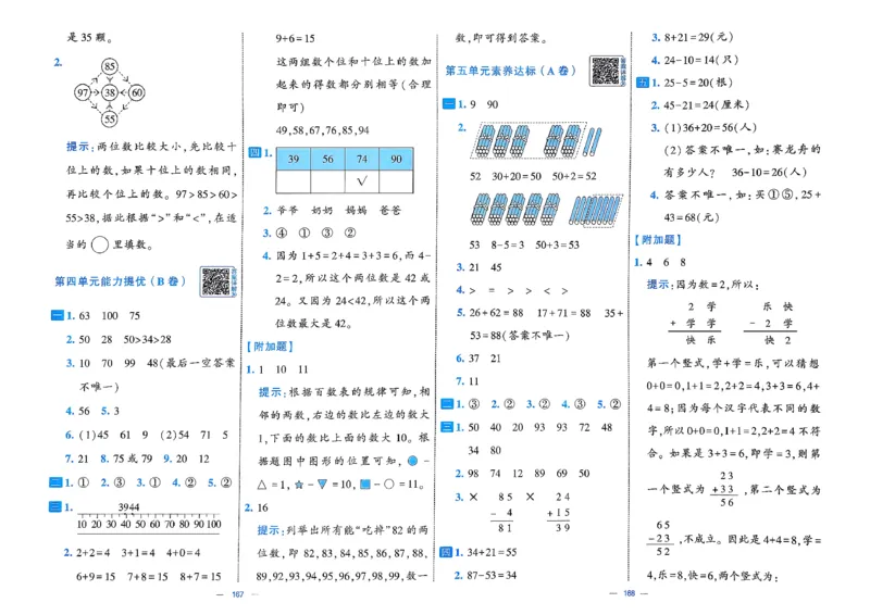 1下数学北师大学霸提优大试卷_26春《学霸提优大试卷》语数英人教苏教版北师版_2026春（北师版）数学1-6年级下册《学霸提优大试卷》含答案