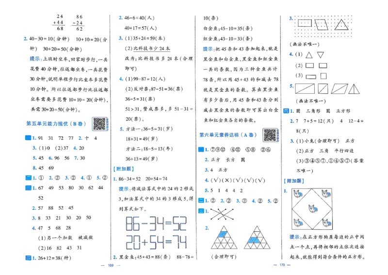 1下数学北师大学霸提优大试卷_26春《学霸提优大试卷》语数英人教苏教版北师版_2026春（北师版）数学1-6年级下册《学霸提优大试卷》含答案