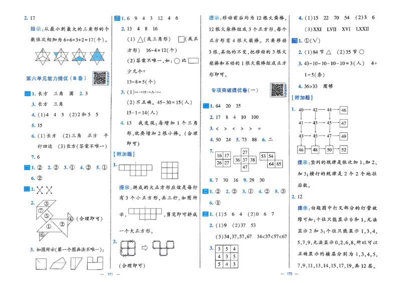 1下数学北师大学霸提优大试卷_26春《学霸提优大试卷》语数英人教苏教版北师版_2026春（北师版）数学1-6年级下册《学霸提优大试卷》含答案