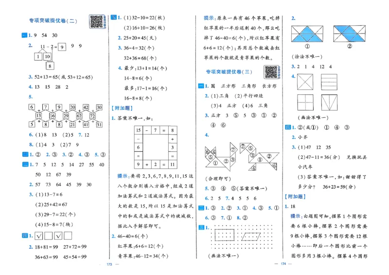 1下数学北师大学霸提优大试卷_26春《学霸提优大试卷》语数英人教苏教版北师版_2026春（北师版）数学1-6年级下册《学霸提优大试卷》含答案