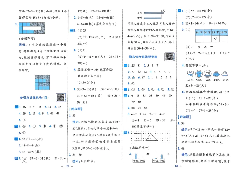 1下数学北师大学霸提优大试卷_26春《学霸提优大试卷》语数英人教苏教版北师版_2026春（北师版）数学1-6年级下册《学霸提优大试卷》含答案