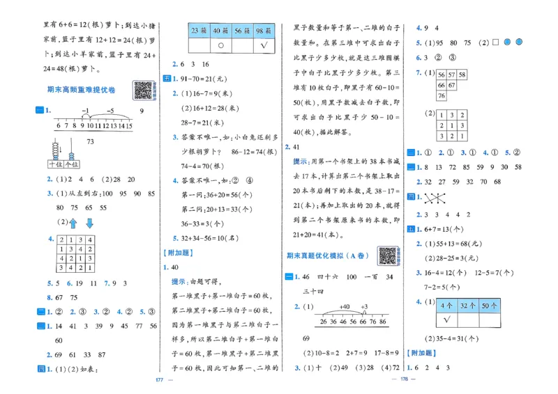 1下数学北师大学霸提优大试卷_26春《学霸提优大试卷》语数英人教苏教版北师版_2026春（北师版）数学1-6年级下册《学霸提优大试卷》含答案