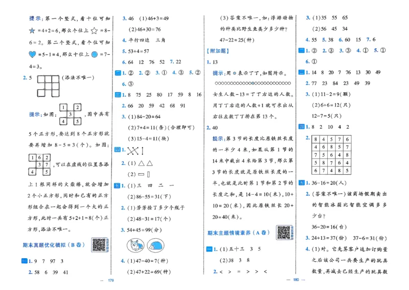 1下数学北师大学霸提优大试卷_26春《学霸提优大试卷》语数英人教苏教版北师版_2026春（北师版）数学1-6年级下册《学霸提优大试卷》含答案
