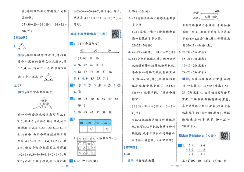 1下数学北师大学霸提优大试卷_26春《学霸提优大试卷》语数英人教苏教版北师版_2026春（北师版）数学1-6年级下册《学霸提优大试卷》含答案