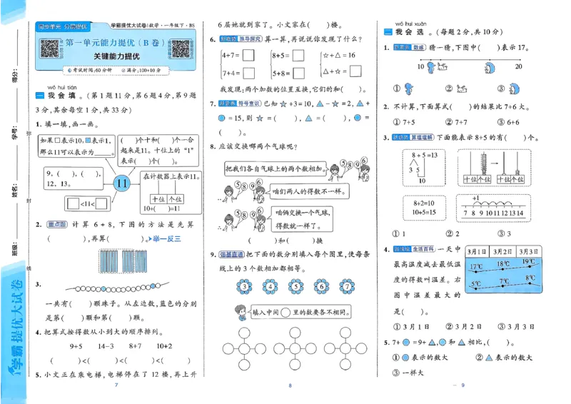 1下数学北师大学霸提优大试卷_26春《学霸提优大试卷》语数英人教苏教版北师版_2026春（北师版）数学1-6年级下册《学霸提优大试卷》含答案
