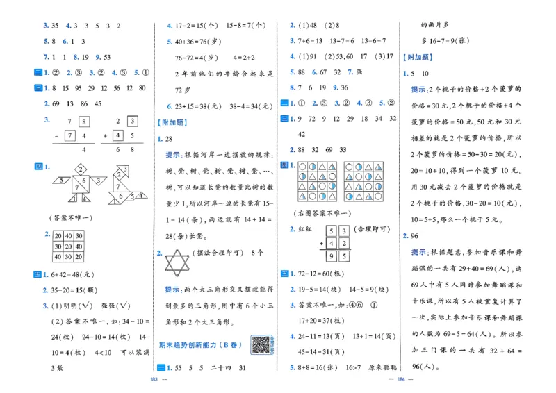1下数学北师大学霸提优大试卷_26春《学霸提优大试卷》语数英人教苏教版北师版_2026春（北师版）数学1-6年级下册《学霸提优大试卷》含答案