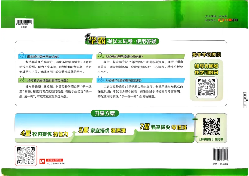 1下数学北师大学霸提优大试卷_26春《学霸提优大试卷》语数英人教苏教版北师版_2026春（北师版）数学1-6年级下册《学霸提优大试卷》含答案