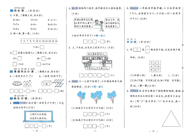 1下数学北师大学霸提优大试卷_26春《学霸提优大试卷》语数英人教苏教版北师版_2026春（北师版）数学1-6年级下册《学霸提优大试卷》含答案