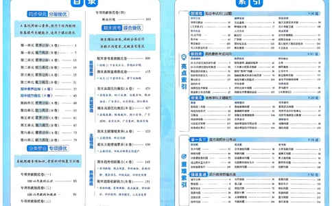 1下数学北师大学霸提优大试卷_26春《学霸提优大试卷》语数英人教苏教版北师版_2026春（北师版）数学1-6年级下册《学霸提优大试卷》含答案