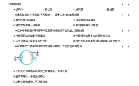 2026年中考生物复习专题练习：专题十九神经系统和运动系统（含答案）_6生物中考复习_2026年中考复习（更新中）_2026年中考生物一轮复习专题练习（含答案）