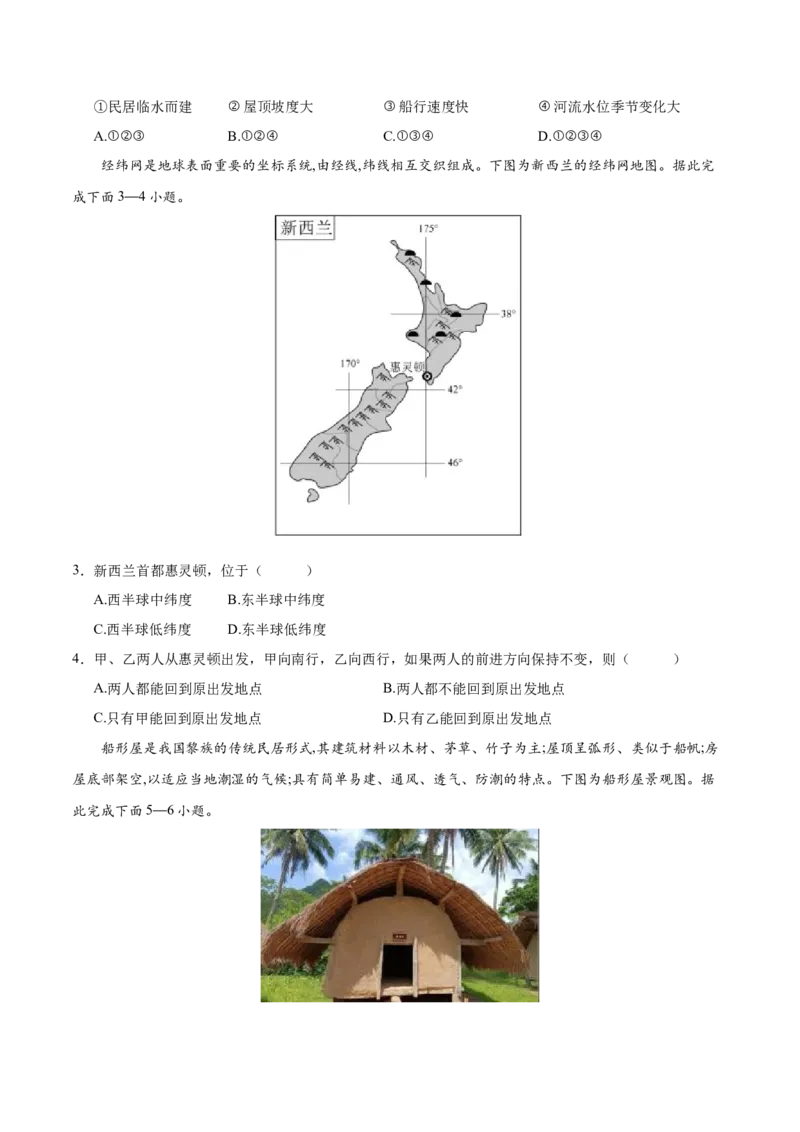 2025年中考第一次全真模拟题地理（山西卷）（考试版）_7地理中考复习_赠送：2025中考模拟题_2025年地理一模_地理（山西卷）-2025年中考第一次全真模拟题