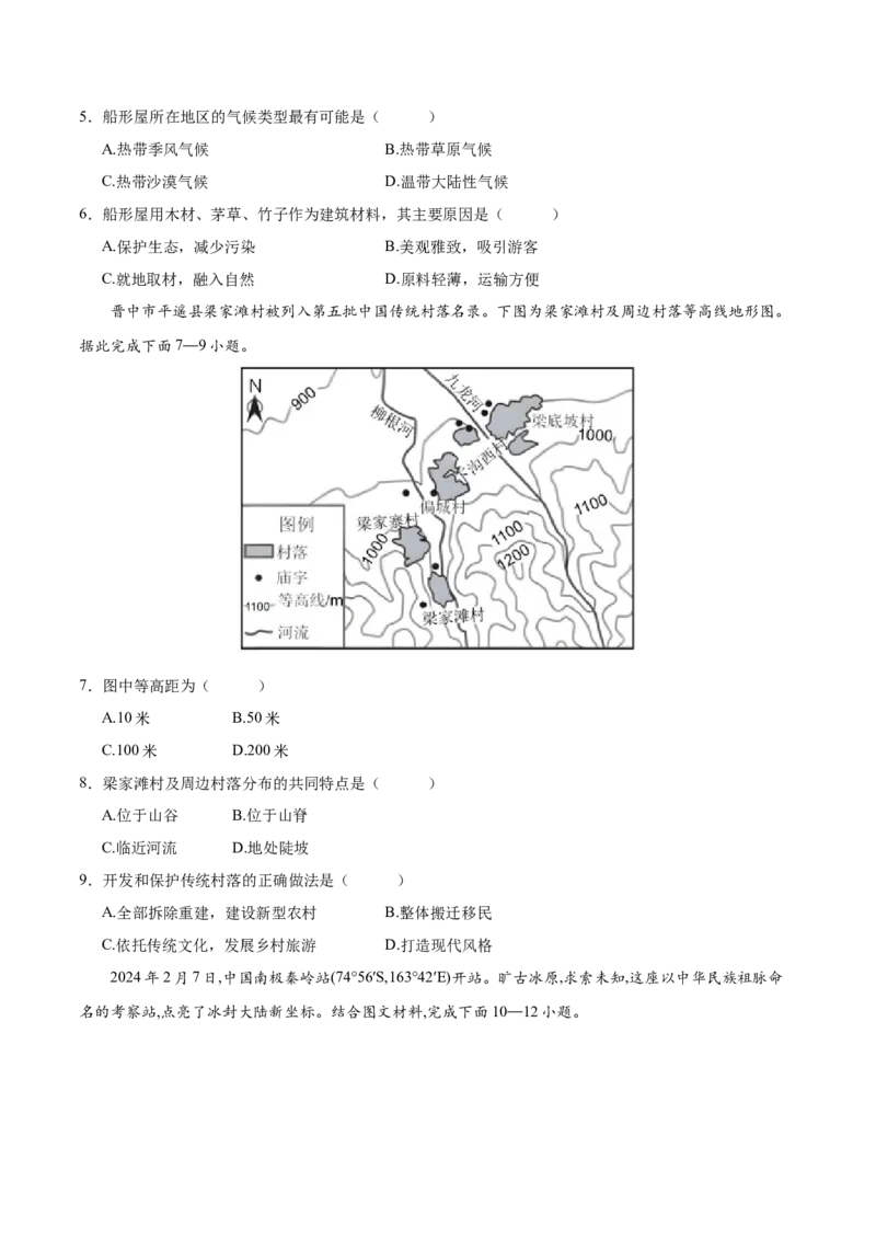 2025年中考第一次全真模拟题地理（山西卷）（考试版）_7地理中考复习_赠送：2025中考模拟题_2025年地理一模_地理（山西卷）-2025年中考第一次全真模拟题