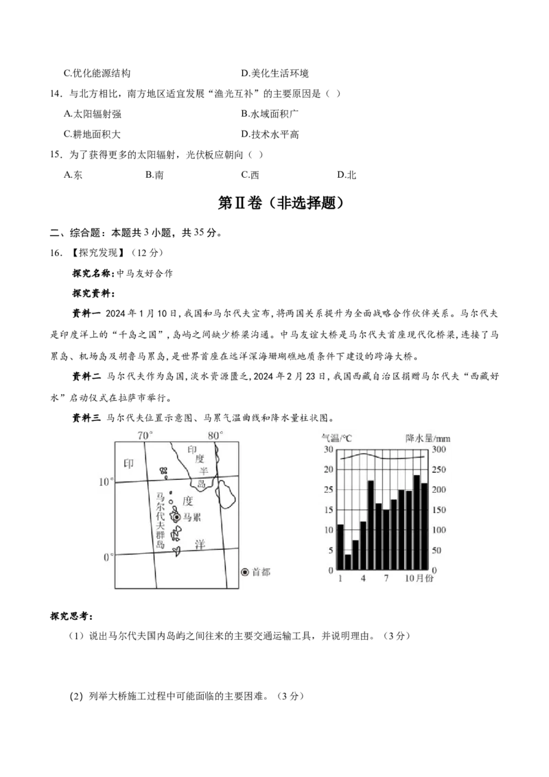 2025年中考第一次全真模拟题地理（山西卷）（考试版）_7地理中考复习_赠送：2025中考模拟题_2025年地理一模_地理（山西卷）-2025年中考第一次全真模拟题
