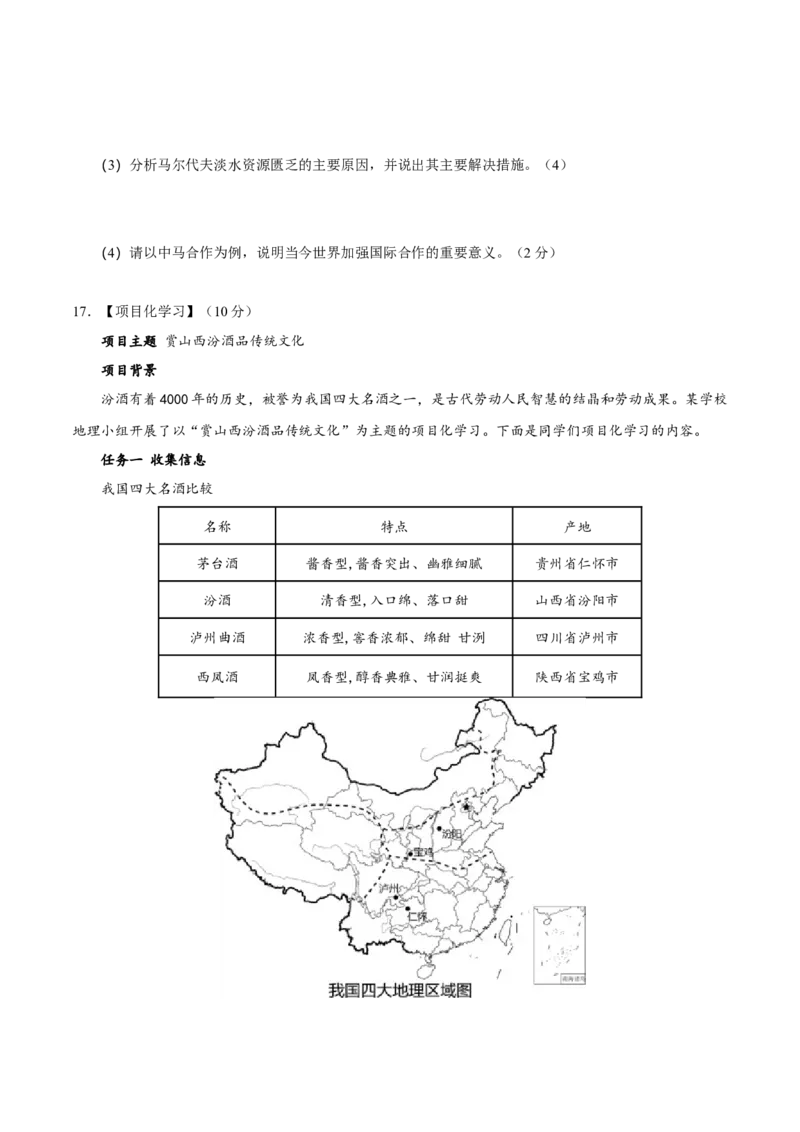 2025年中考第一次全真模拟题地理（山西卷）（考试版）_7地理中考复习_赠送：2025中考模拟题_2025年地理一模_地理（山西卷）-2025年中考第一次全真模拟题