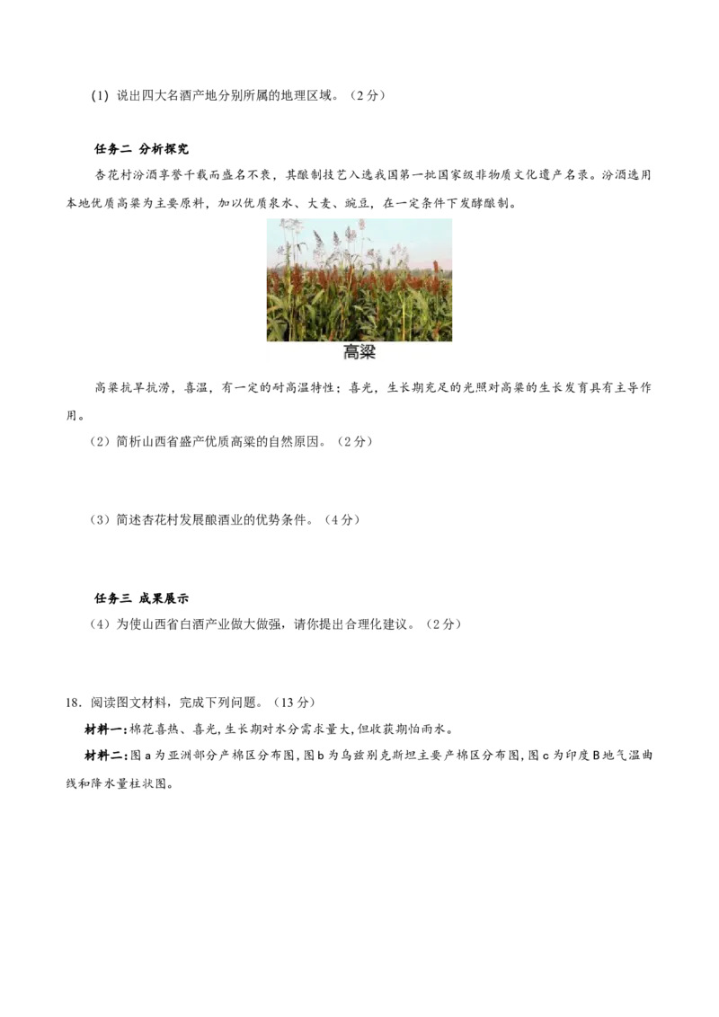 2025年中考第一次全真模拟题地理（山西卷）（考试版）_7地理中考复习_赠送：2025中考模拟题_2025年地理一模_地理（山西卷）-2025年中考第一次全真模拟题