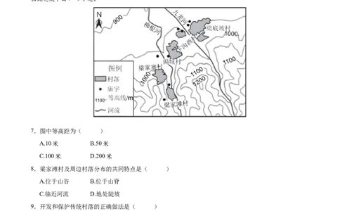 2025年中考第一次全真模拟题地理（山西卷）（考试版）_7地理中考复习_赠送：2025中考模拟题_2025年地理一模_地理（山西卷）-2025年中考第一次全真模拟题