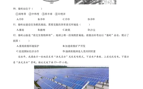 2025年中考第一次全真模拟题地理（山西卷）（考试版）_7地理中考复习_赠送：2025中考模拟题_2025年地理一模_地理（山西卷）-2025年中考第一次全真模拟题