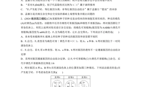 第五单元课时练26自由组合定律_2025年新高考资料_一轮复习_2025大一轮复习讲义+课件（完结）_2025大一轮复习讲义生物学生用书Word版文档整书_2025一轮复习73练