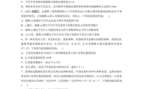 第五单元课时练26自由组合定律_2025年新高考资料_一轮复习_2025大一轮复习讲义+课件（完结）_2025大一轮复习讲义生物学生用书Word版文档整书_2025一轮复习73练