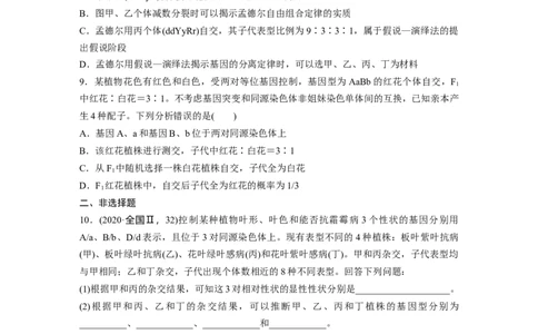 第五单元课时练26自由组合定律_2025年新高考资料_一轮复习_2025大一轮复习讲义+课件（完结）_2025大一轮复习讲义生物学生用书Word版文档整书_2025一轮复习73练
