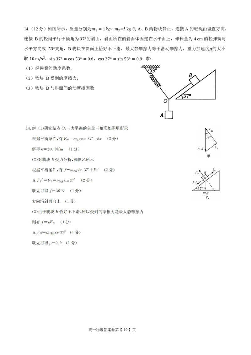 第二次月考物理答案_2026年01月高一试卷_260115四川省南充市仪陇中学2025-2026学年高一上学期12月月考试题