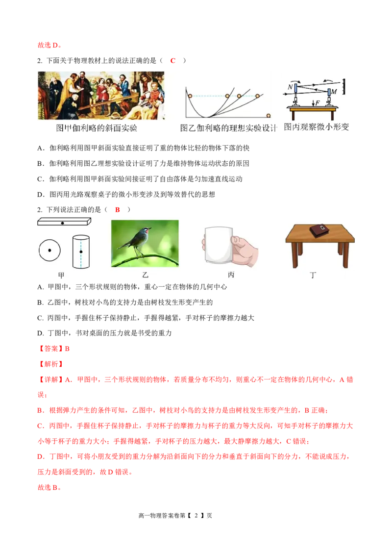 第二次月考物理答案_2026年01月高一试卷_260115四川省南充市仪陇中学2025-2026学年高一上学期12月月考试题