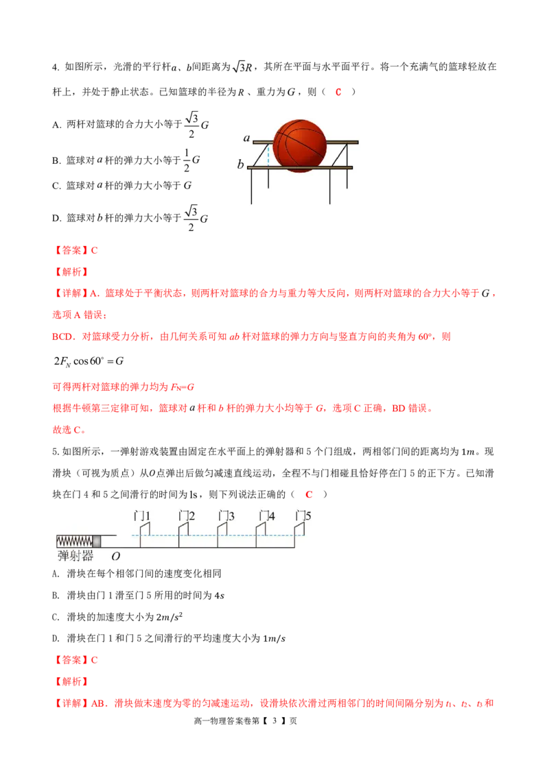 第二次月考物理答案_2026年01月高一试卷_260115四川省南充市仪陇中学2025-2026学年高一上学期12月月考试题