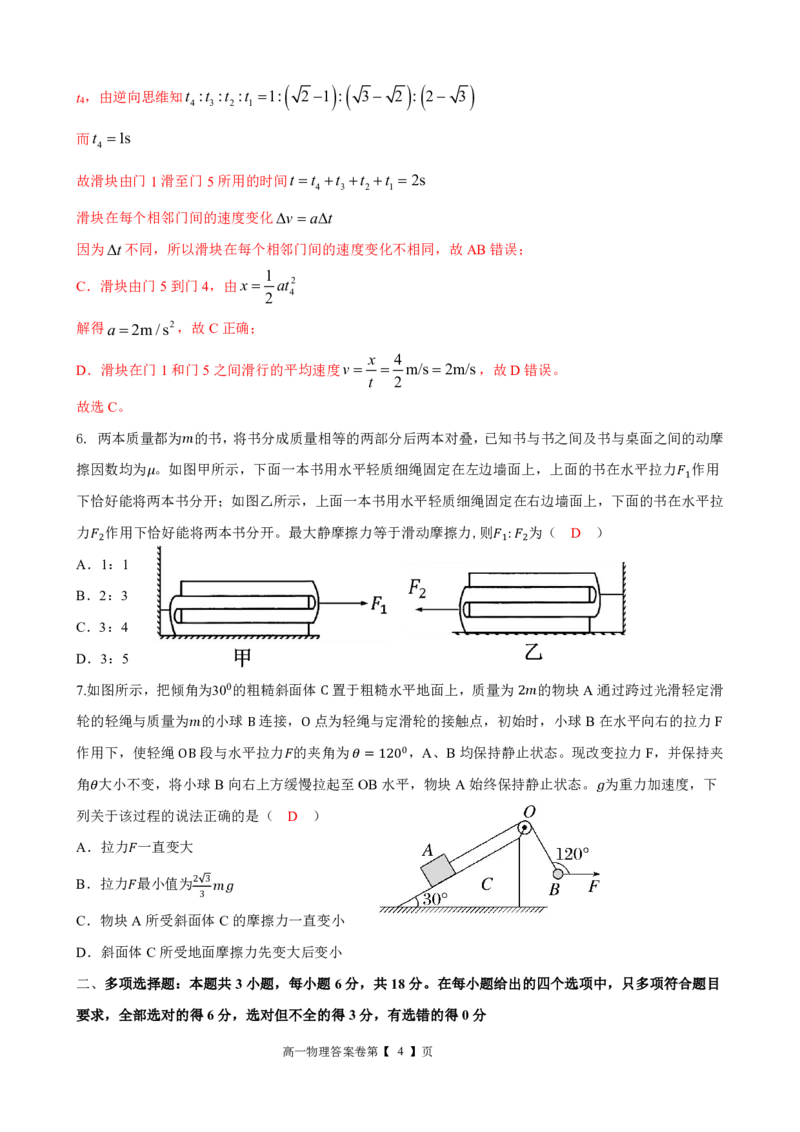 第二次月考物理答案_2026年01月高一试卷_260115四川省南充市仪陇中学2025-2026学年高一上学期12月月考试题