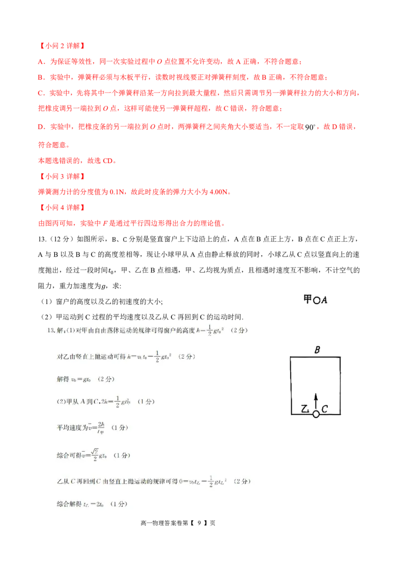 第二次月考物理答案_2026年01月高一试卷_260115四川省南充市仪陇中学2025-2026学年高一上学期12月月考试题