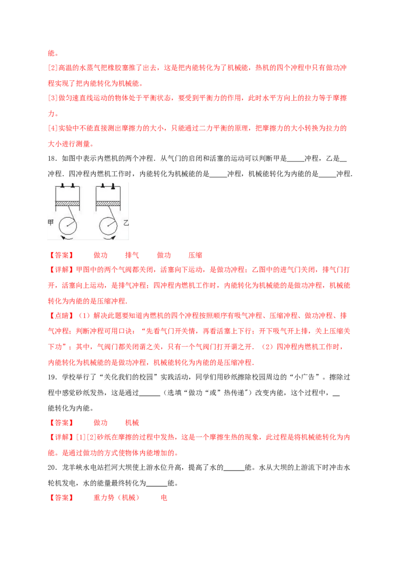第十四章内能的利用（满分培优卷）（解析版）-_初物_2024人教版初中物理八九年级上下册课件教案PPT试题电子版资料_九年级全册试卷_单元试卷_第十四章