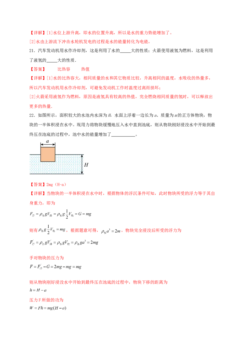 第十四章内能的利用（满分培优卷）（解析版）-_初物_2024人教版初中物理八九年级上下册课件教案PPT试题电子版资料_九年级全册试卷_单元试卷_第十四章