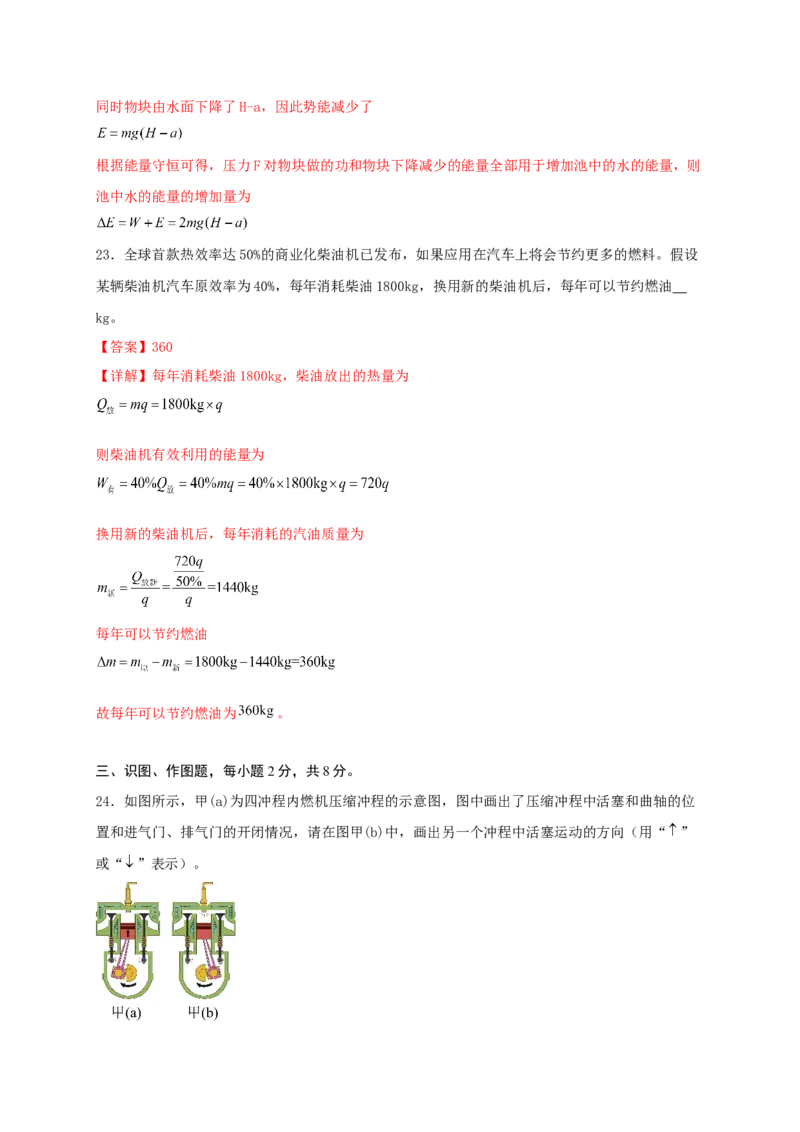 第十四章内能的利用（满分培优卷）（解析版）-_初物_2024人教版初中物理八九年级上下册课件教案PPT试题电子版资料_九年级全册试卷_单元试卷_第十四章