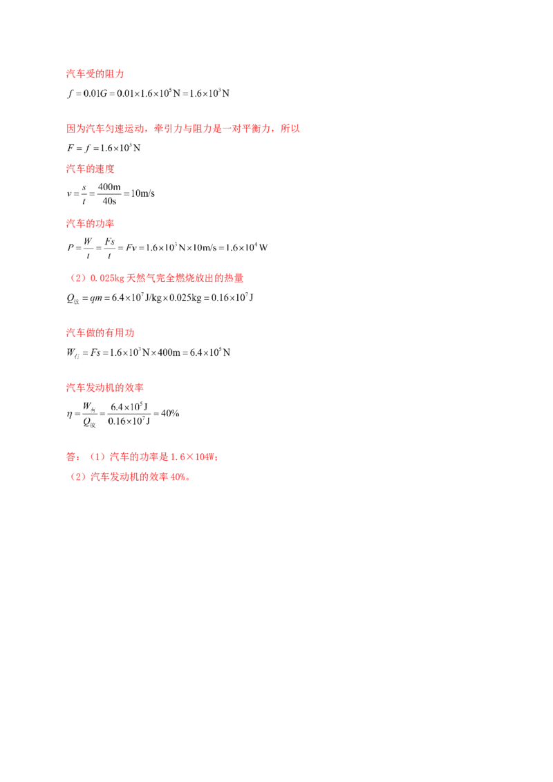 第十四章内能的利用（满分培优卷）（解析版）-_初物_2024人教版初中物理八九年级上下册课件教案PPT试题电子版资料_九年级全册试卷_单元试卷_第十四章