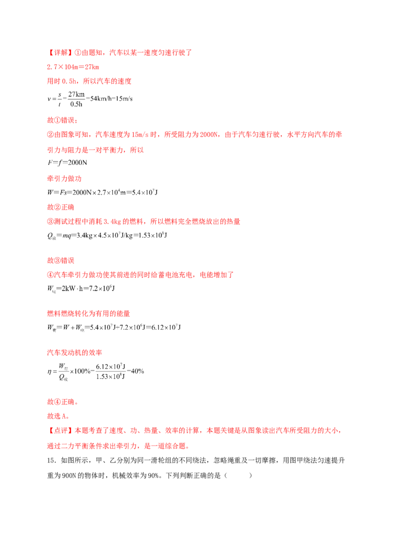 第十四章内能的利用（满分培优卷）（解析版）-_初物_2024人教版初中物理八九年级上下册课件教案PPT试题电子版资料_九年级全册试卷_单元试卷_第十四章