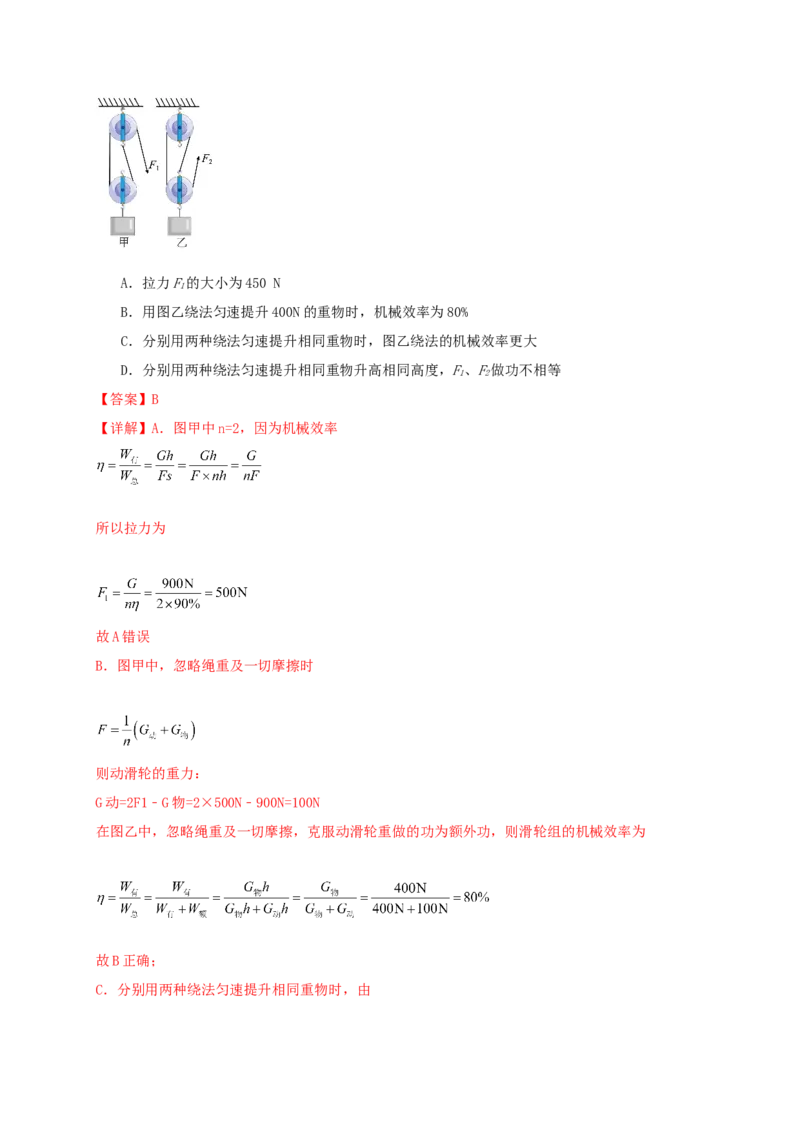 第十四章内能的利用（满分培优卷）（解析版）-_初物_2024人教版初中物理八九年级上下册课件教案PPT试题电子版资料_九年级全册试卷_单元试卷_第十四章