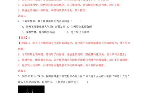 第十四章内能的利用（满分培优卷）（解析版）-_初物_2024人教版初中物理八九年级上下册课件教案PPT试题电子版资料_九年级全册试卷_单元试卷_第十四章