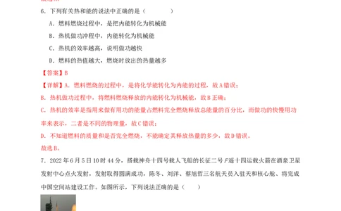 第十四章内能的利用（满分培优卷）（解析版）-_初物_2024人教版初中物理八九年级上下册课件教案PPT试题电子版资料_九年级全册试卷_单元试卷_第十四章