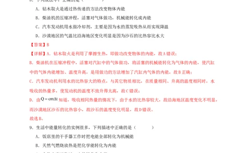 第十四章内能的利用（满分培优卷）（解析版）-_初物_2024人教版初中物理八九年级上下册课件教案PPT试题电子版资料_九年级全册试卷_单元试卷_第十四章