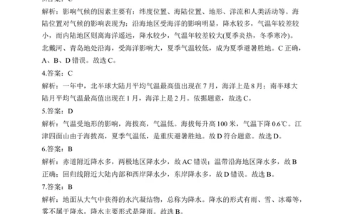 2023届中考地理高频考点：考点9气温、降水的变化与分布（A卷）（含解析）_7地理中考复习_2023年中考复习资料_一轮复习_2023届中考地理一轮高频考点综合练习（含解析）