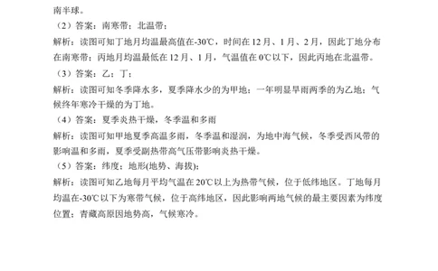 2023届中考地理高频考点：考点9气温、降水的变化与分布（A卷）（含解析）_7地理中考复习_2023年中考复习资料_一轮复习_2023届中考地理一轮高频考点综合练习（含解析）