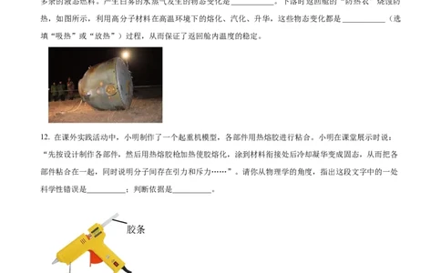 精品解析：第三章物态变化-单元测（原卷版）_初物_2024人教版初中物理八九年级上下册课件教案PPT试题电子版资料_八年级上册试卷_单元试卷_第三章