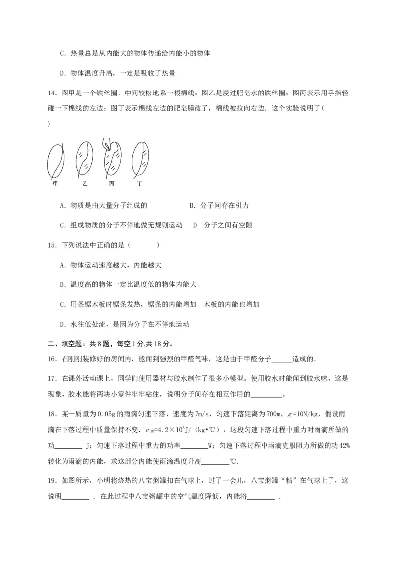 第十三章内能（基础通关卷）（原卷版）_初物_2024人教版初中物理八九年级上下册课件教案PPT试题电子版资料_九年级全册试卷_单元试卷_第十三章