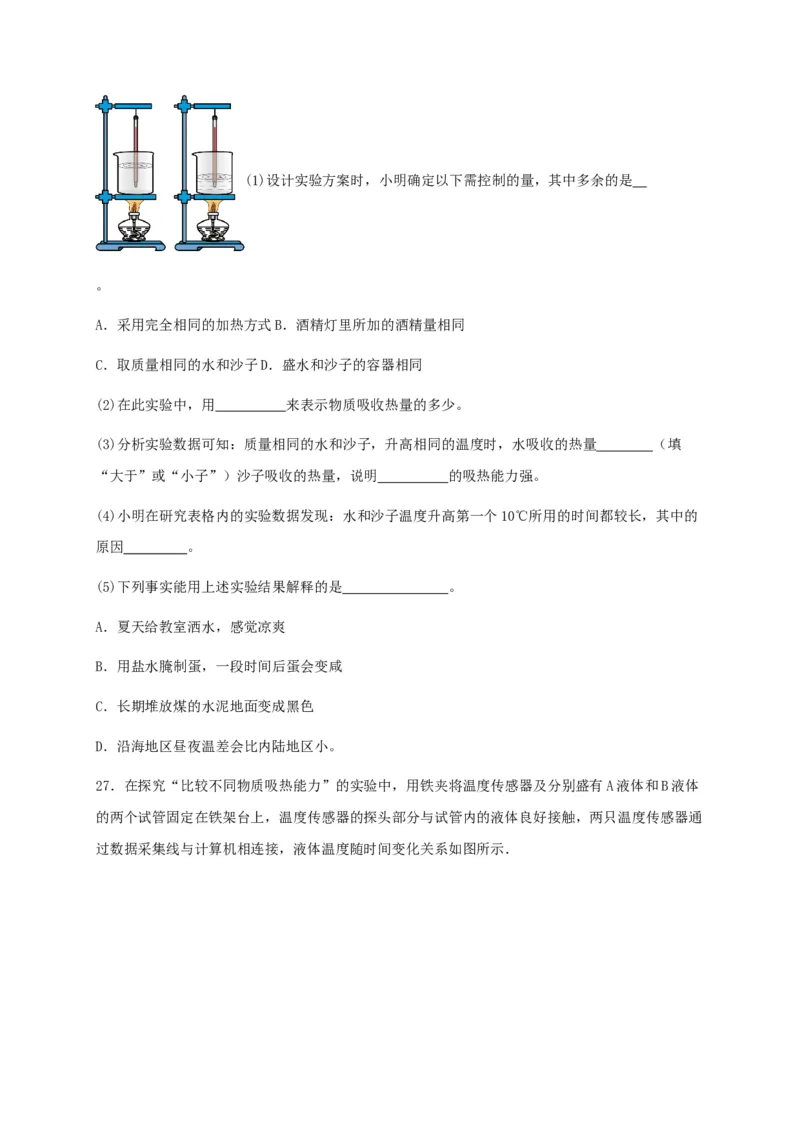 第十三章内能（基础通关卷）（原卷版）_初物_2024人教版初中物理八九年级上下册课件教案PPT试题电子版资料_九年级全册试卷_单元试卷_第十三章