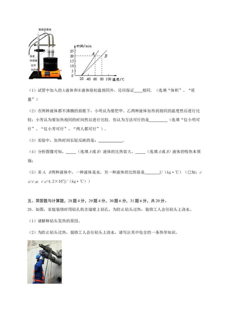 第十三章内能（基础通关卷）（原卷版）_初物_2024人教版初中物理八九年级上下册课件教案PPT试题电子版资料_九年级全册试卷_单元试卷_第十三章