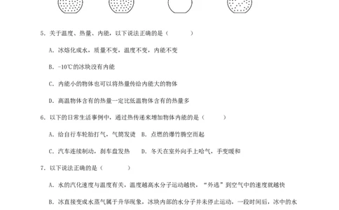 第十三章内能（基础通关卷）（原卷版）_初物_2024人教版初中物理八九年级上下册课件教案PPT试题电子版资料_九年级全册试卷_单元试卷_第十三章