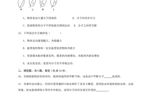 第十三章内能（基础通关卷）（原卷版）_初物_2024人教版初中物理八九年级上下册课件教案PPT试题电子版资料_九年级全册试卷_单元试卷_第十三章