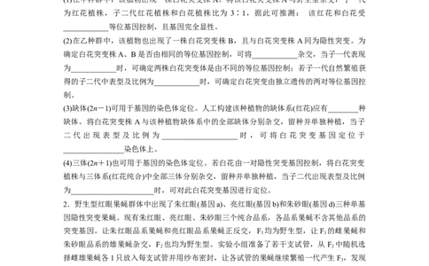 第七单元　专题突破9　聚焦变异热点题型_2025年新高考资料_一轮复习_2025大一轮复习讲义+课件（完结）_2025大一轮复习讲义生物学生用书Word版文档整书_2025一轮复习73练